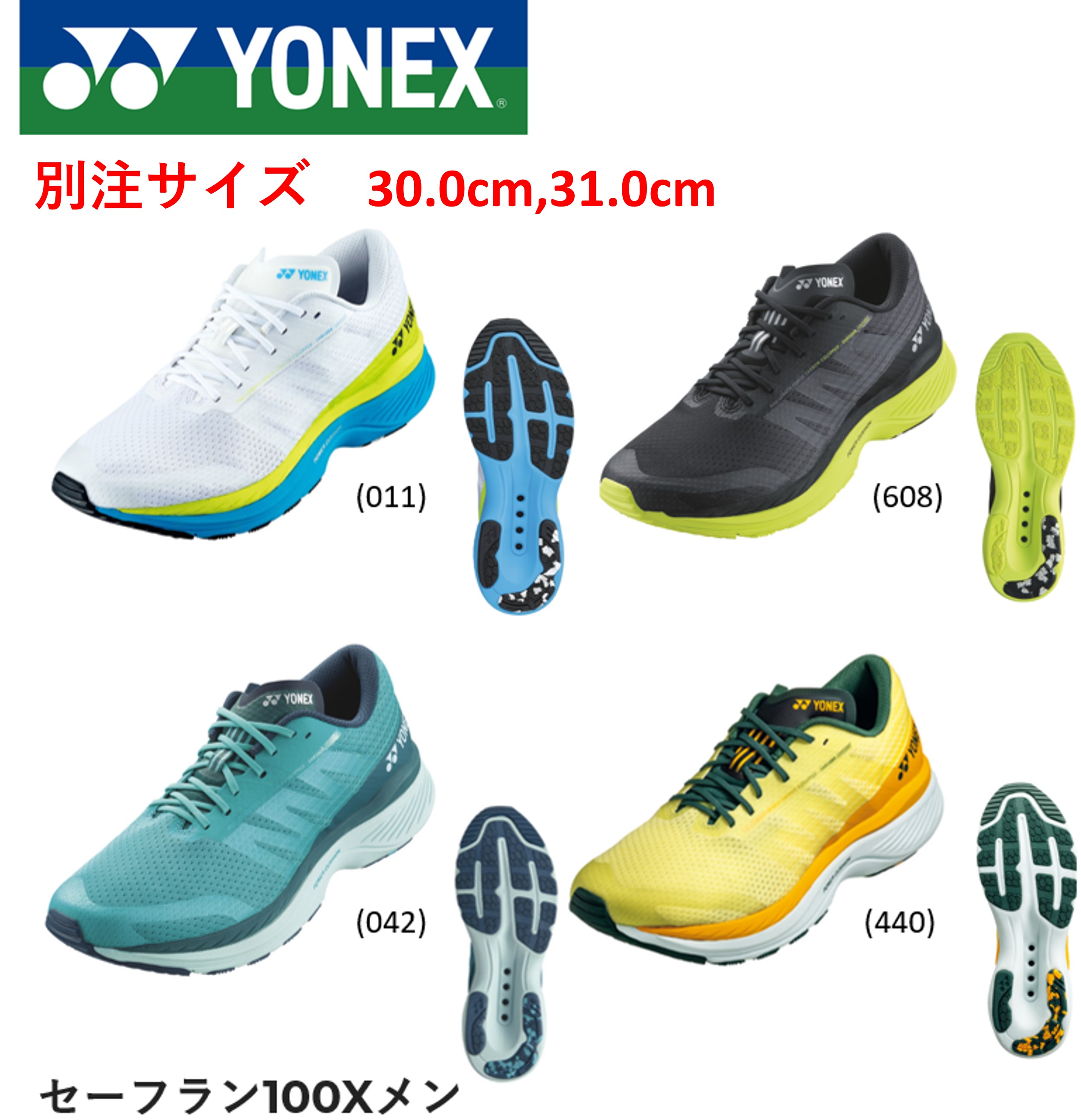 【別注サイズ】ヨネックス YONEX ランニングシューズ セーフラン100Xメン SHR100XM バドミントン・テニス　30.0cm，31.0cm