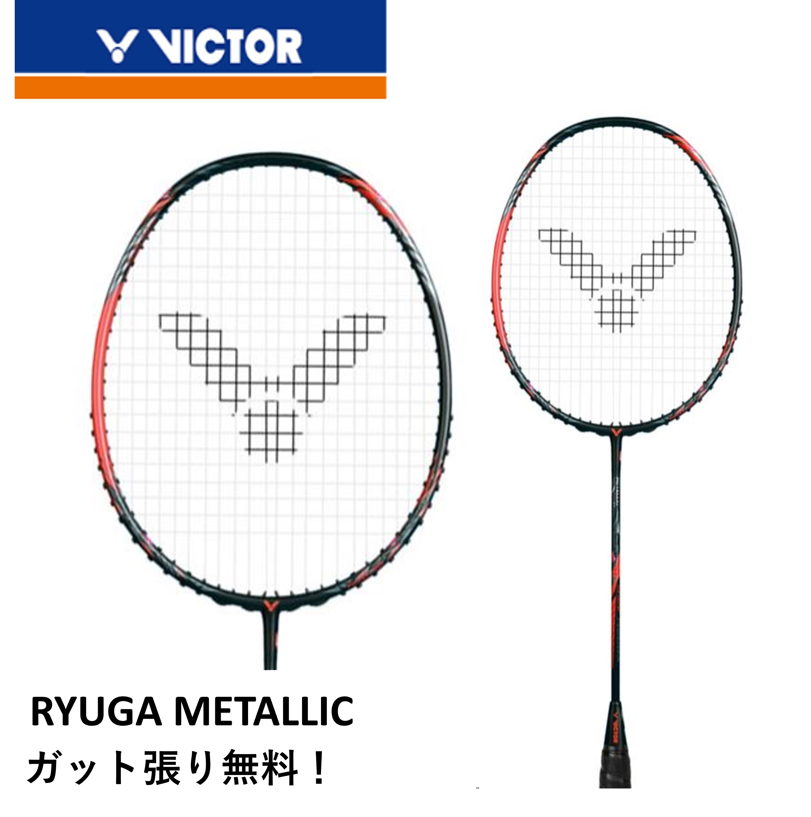 【ガット代・張り代無料】【リージージア選手使用モデル】ビクター VICTOR バドミントンラケット TK-RYUGA METALLIC