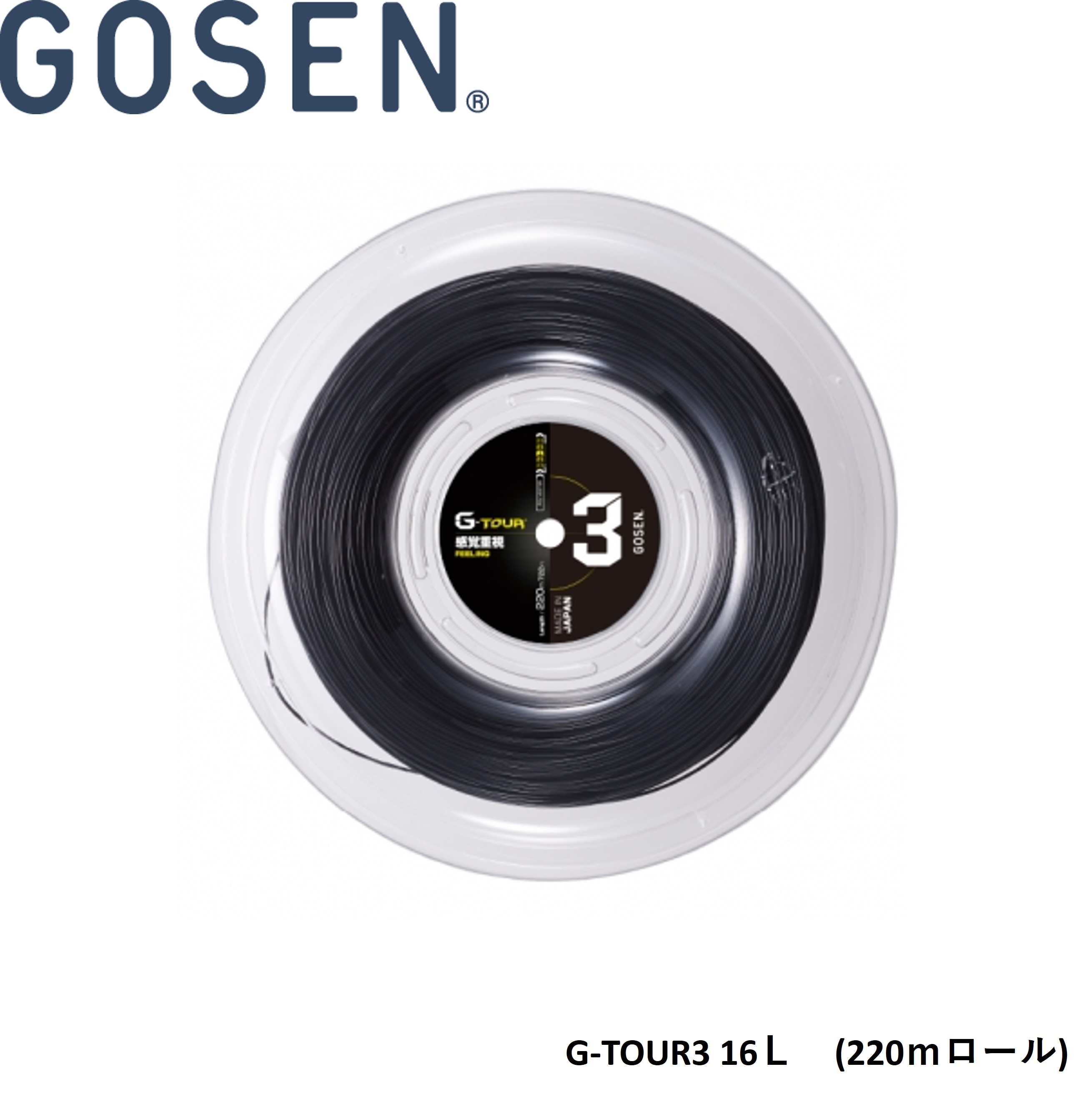 ゴーセン GOSEN 硬式テニスガット G-TOUR3 16L-