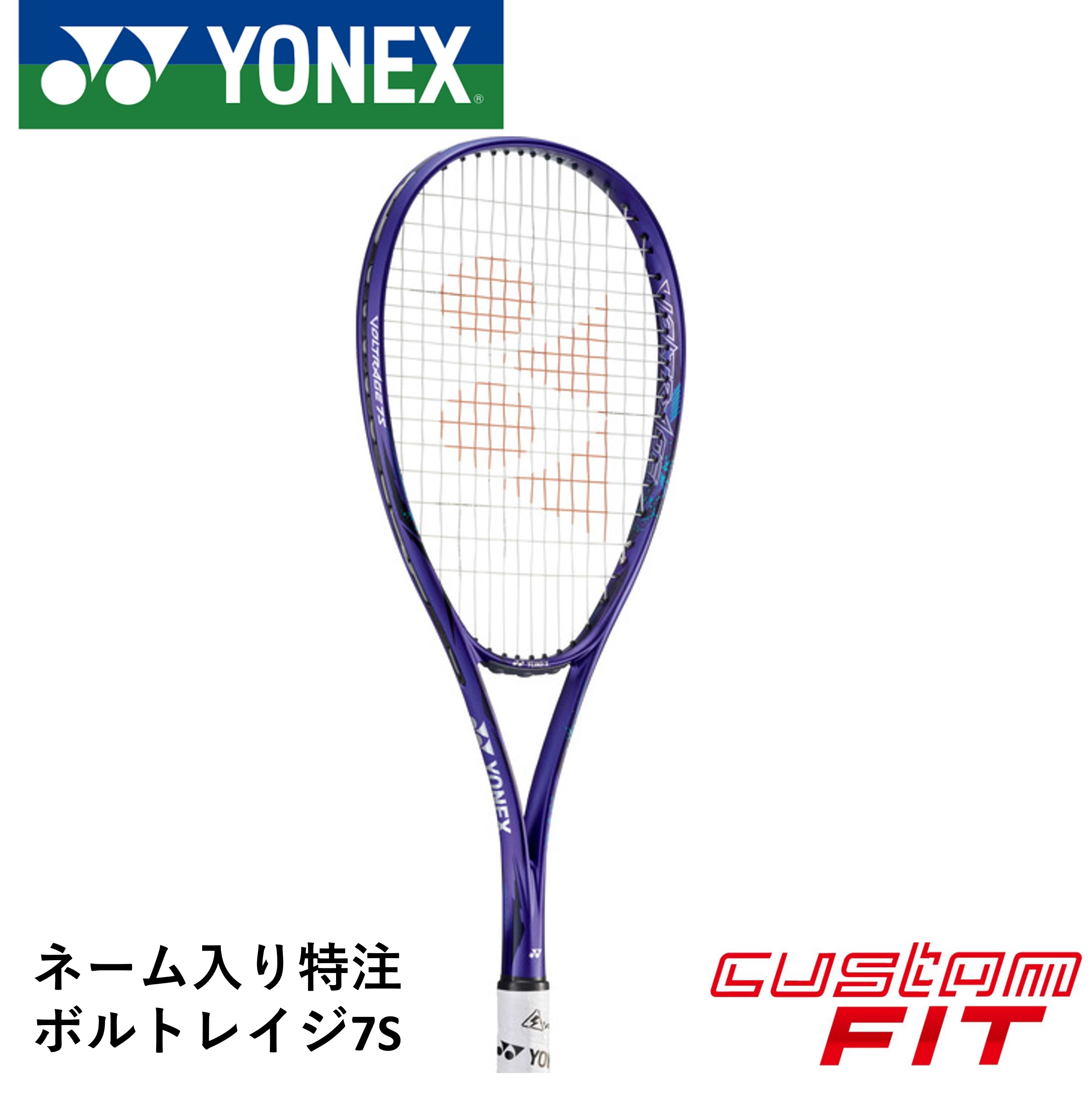 【特注】《ガット代・張り代・送料無料》ヨネックス YONEX ソフトテニスラケット ボルトレイジ7S VR7S :vr7sn511:スポーツショップコジコジ