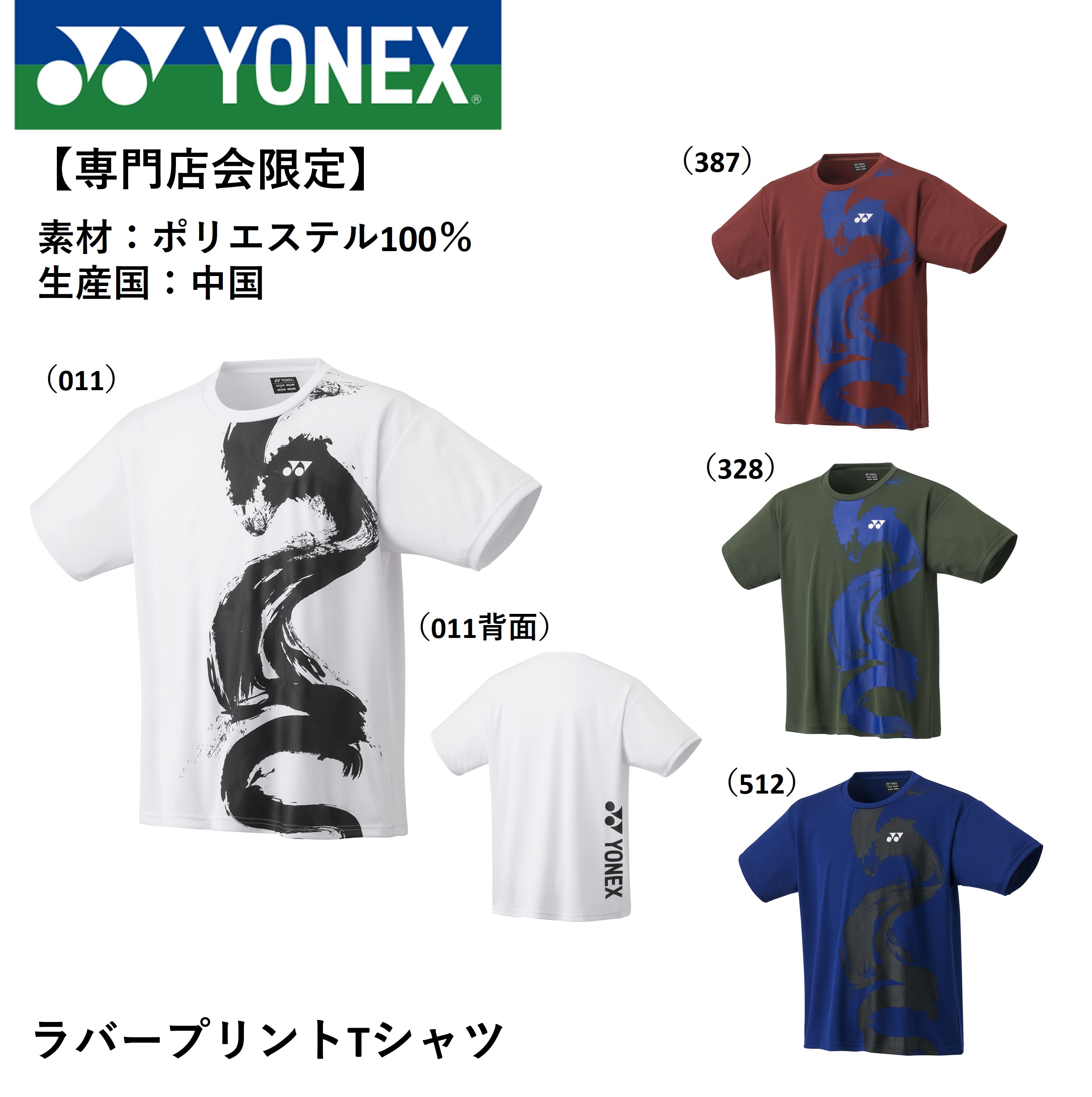 【超お買い得！】ヨネックス YONEX ウエア ラバープリントTシャツ YOB24041 バドミントン・テニス・ソフトテニス