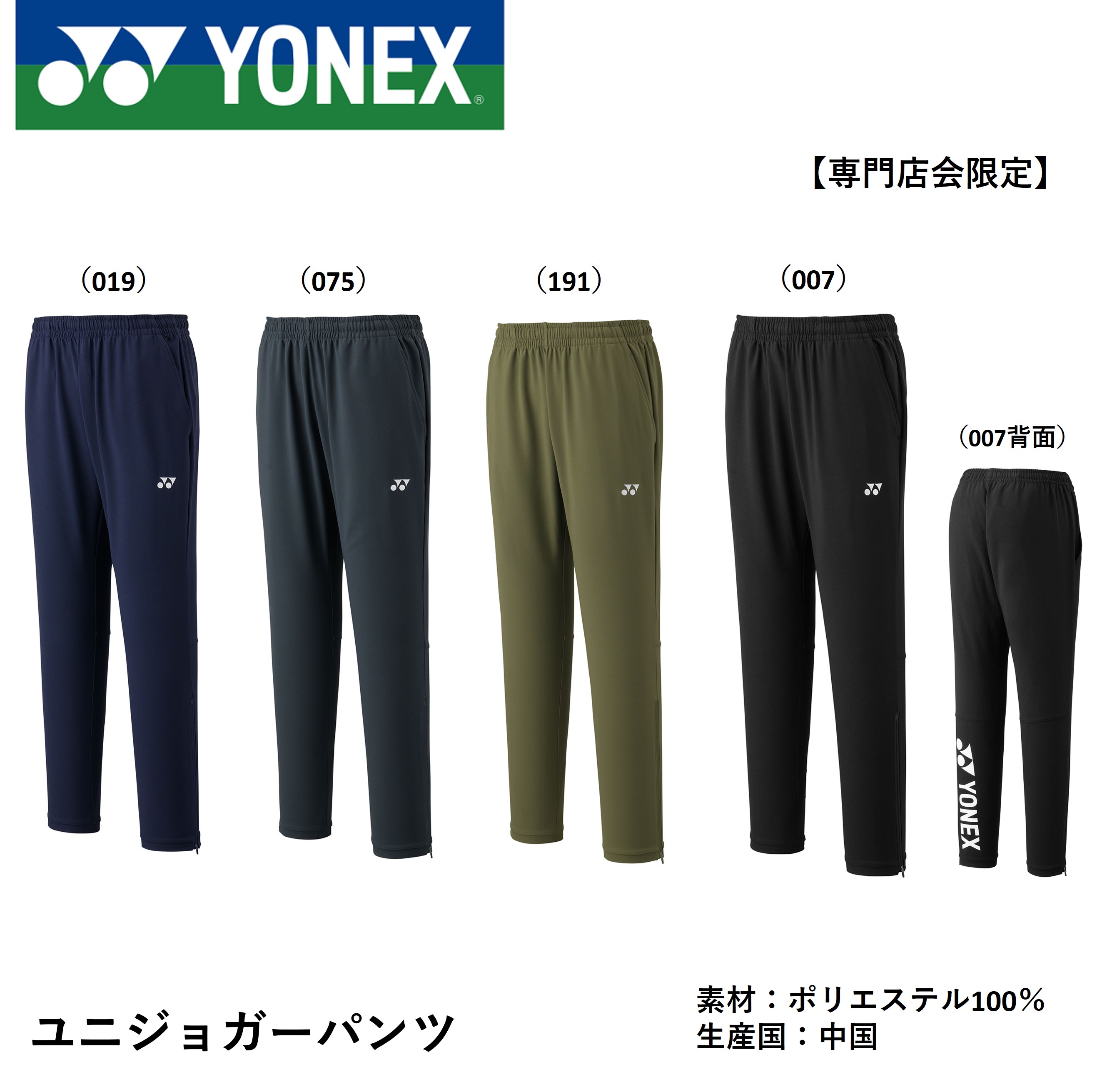 最初のヨネックス YONEX ウエア ユニジョガーパンツ YOB24044 バドミントン・テニス・ソフトテニス