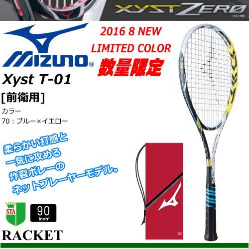 MIZUNO ミズノ ソフトテニス ラケット Xyst Z-01 ジスト Z ゼロワン 