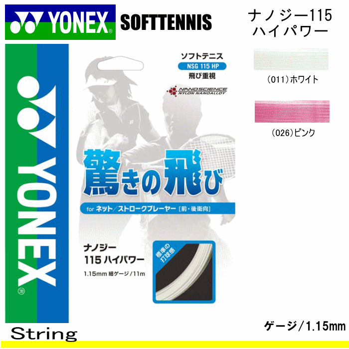 YONEX（ヨネックス） YONEX［ヨネックス］ソフトテニス/ガット