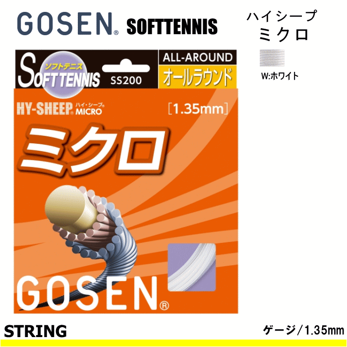 GOSEN（ゴーセン） ソフトテニス ガット ストリング ハイ・シープ