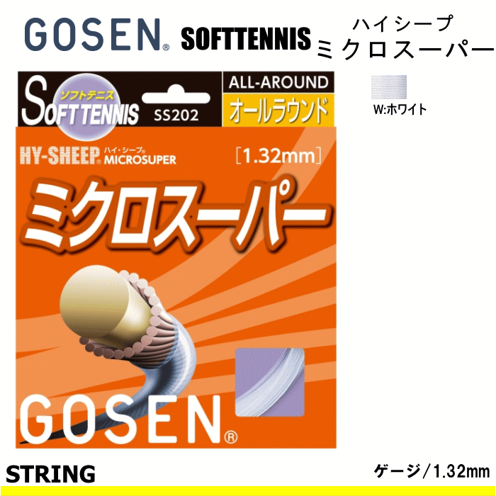 GOSEN（ゴーセン） ハイ・シープ ミクロロール SS2002W ミクロ | HY-SHEEP series | ガット | ソフトテニス | 株式会社