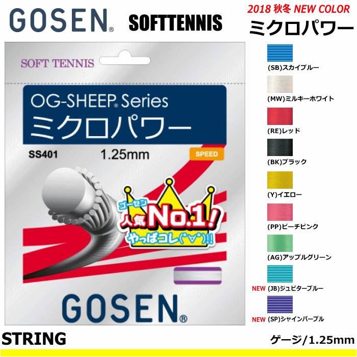 GOSEN ゴーセン ソフトテニス ガット ストリング オージー・シープ