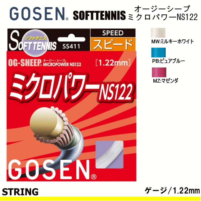 GOSEN ゴーセン ソフトテニス ガット ストリング オージー・シープ