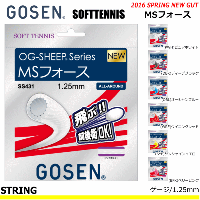 最適な価格 ゴーセン Gosen ソフトテニスガット OG-SHEEP series ミクロパワー ブラック SS401  munozmarchesi.ar