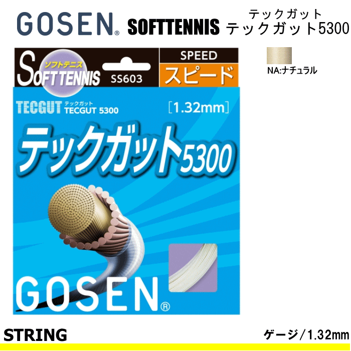 GOSEN（ゴーセン） ソフトテニス ガット ストリング テックハイパー
