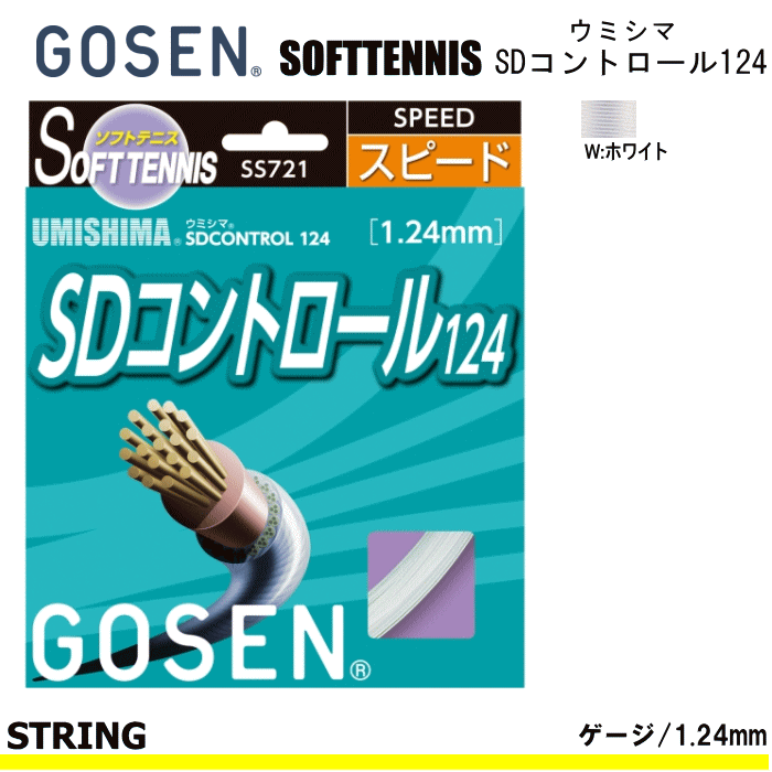 GOSEN（ゴーセン） ソフトテニス ガット ストリング ウミシマ SD