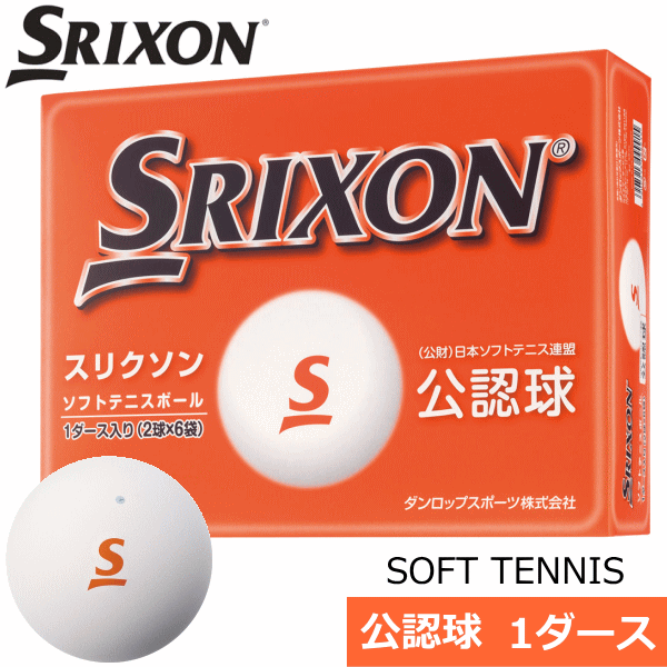 Srixon - ソフトテニスボール·スリクソン公認球(中古品·106球) SRIXON SOFTTENNIS BALL スリクソン ソフトテニスボール