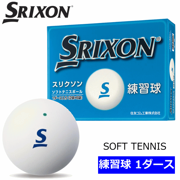 SRIXON SRIXON（スリクソン）ソフトテニス ボールホルダー