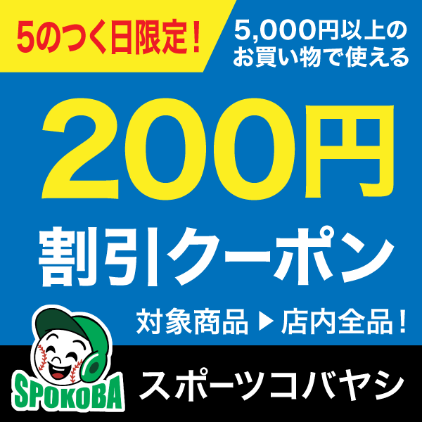 ショッピングクーポン - Yahoo!ショッピング - 5のつく日限定200円クーポン