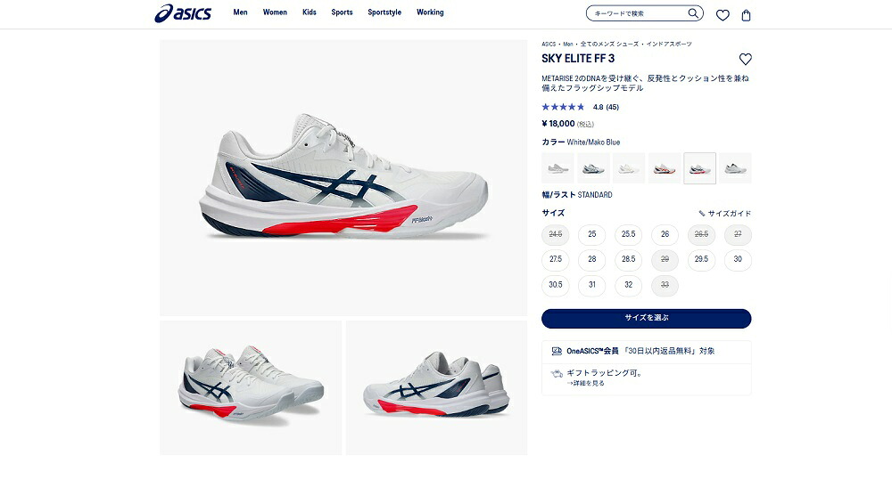 ASICS（アシックス） バレーボール シューズ SKY ELITE FF 3 スカイ