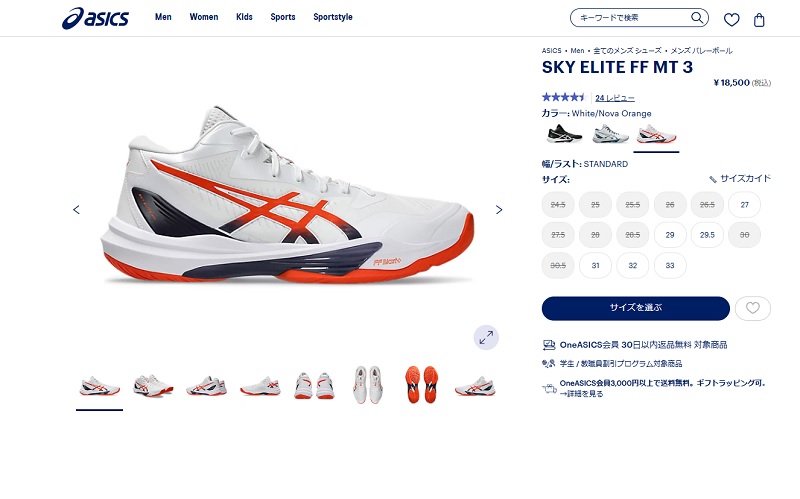 ASICS（アシックス） バレーボール シューズ SKY ELITE FF 3 スカイ