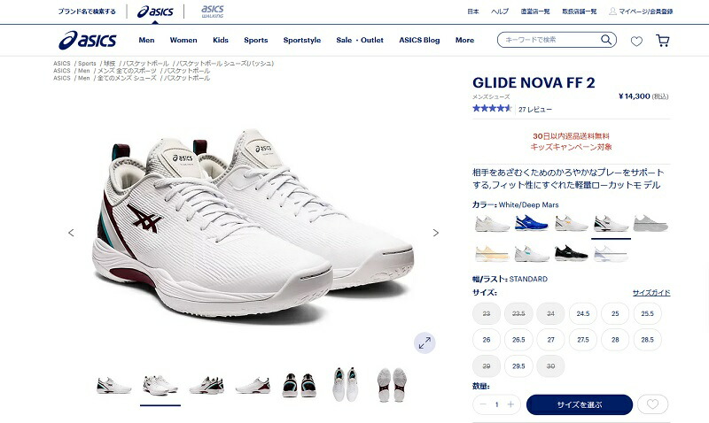 ASICS（アシックス） バスケットボールシューズ GLIDE NOVA FF 2