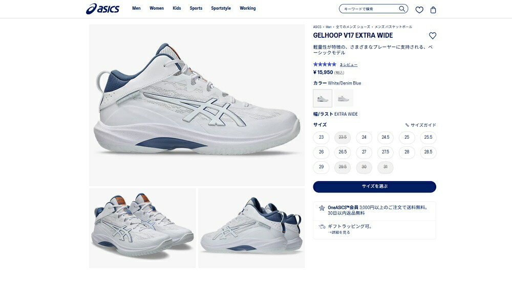 ASICS（アシックス） バスケットボールシューズ GELHOOP V17 EXTRA