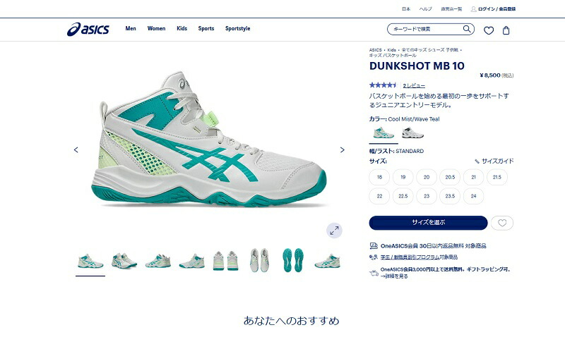 ASICS（アシックス） ジュニア バスケットボールシューズ DUNKSHOT MB