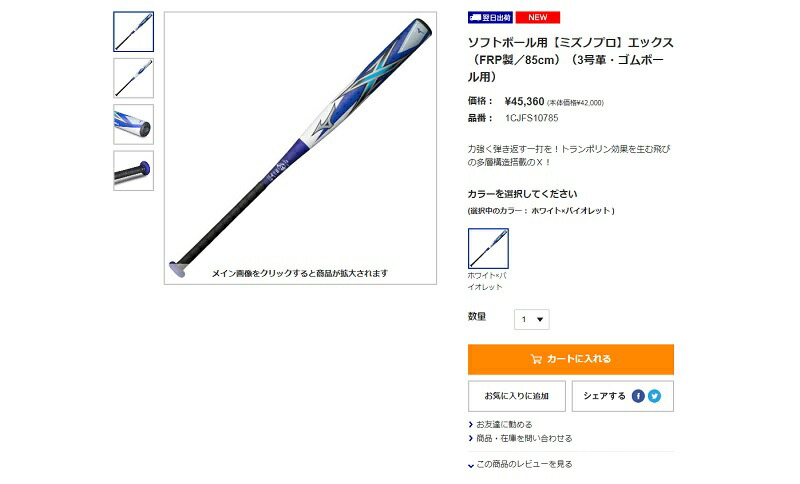 送料無料！ ミズノ ソフトボール用 ミズノプロ エックス FRP製 85cm 平均720g 3号 革・ゴムボール用 バット 1CJFS107850169 - 50