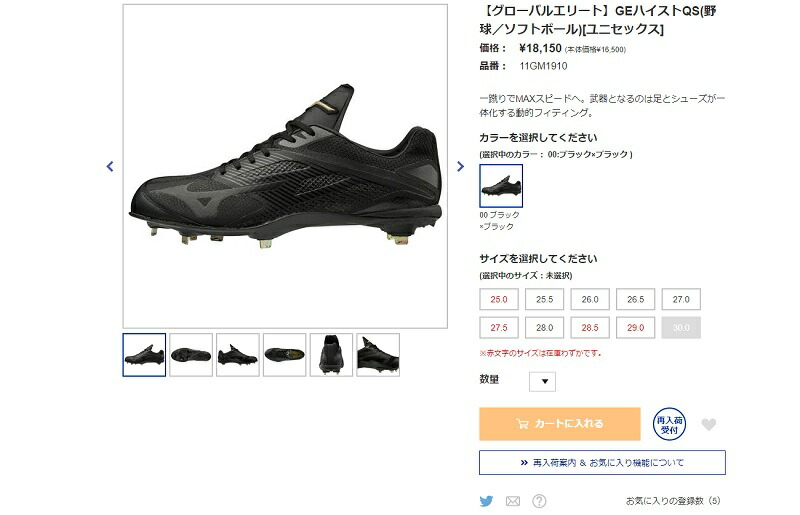 MIZUNO（ミズノ） 野球スパイク グローバルエリート GEハイストQS 樹脂
