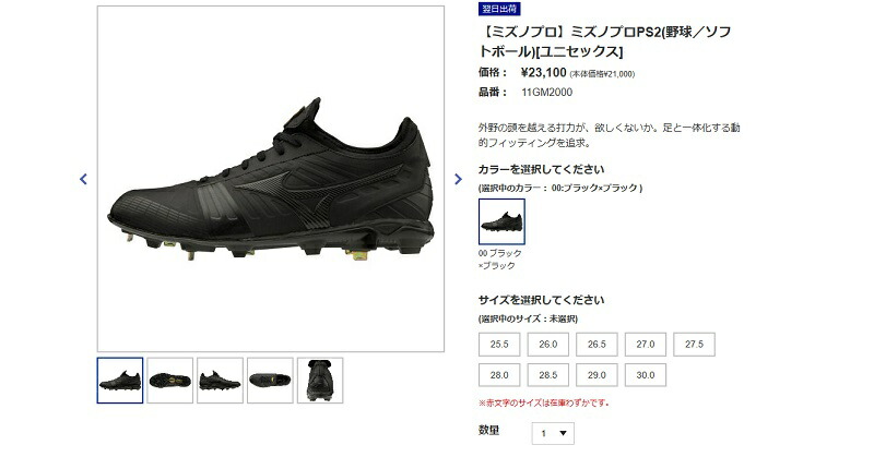 MIZUNO（ミズノ） 野球金具スパイク ミズノプロ PS2 11GM2000-00