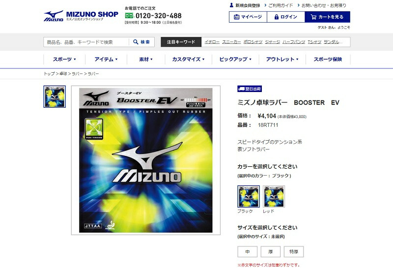 ミズノ(MIZUNO) 卓球ラバー 表ソフト ブースターＥＶ 18RT711 : 18rt711 : スポコバYahoo!店 - 通販 -  Yahoo!ショッピング