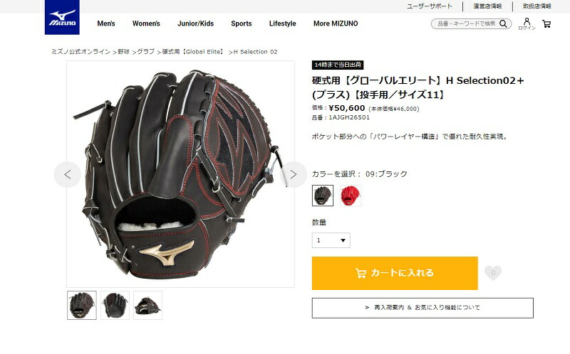 MIZUNO（ミズノ） グローバルエリート H Selection02＋ 硬式野球 投手