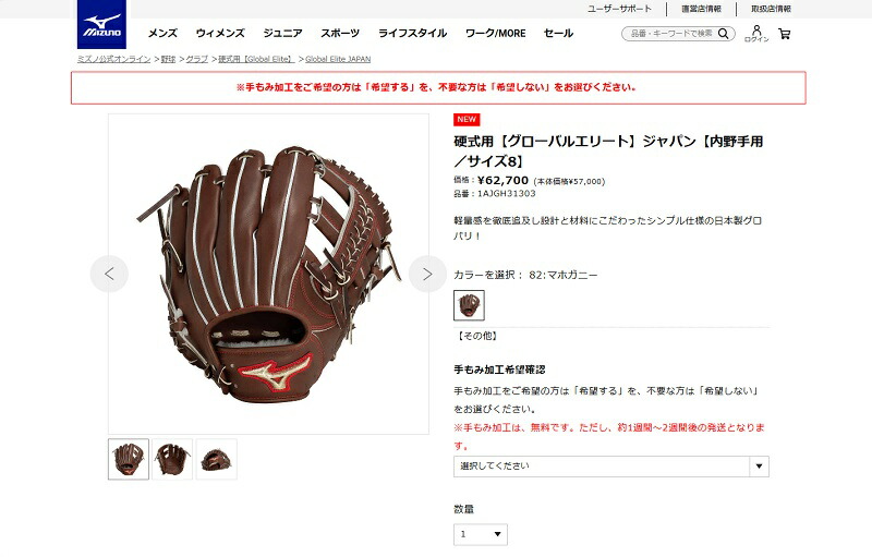 MIZUNO（ミズノ） グローバルエリート JAPAN 硬式グラブ 内野手用