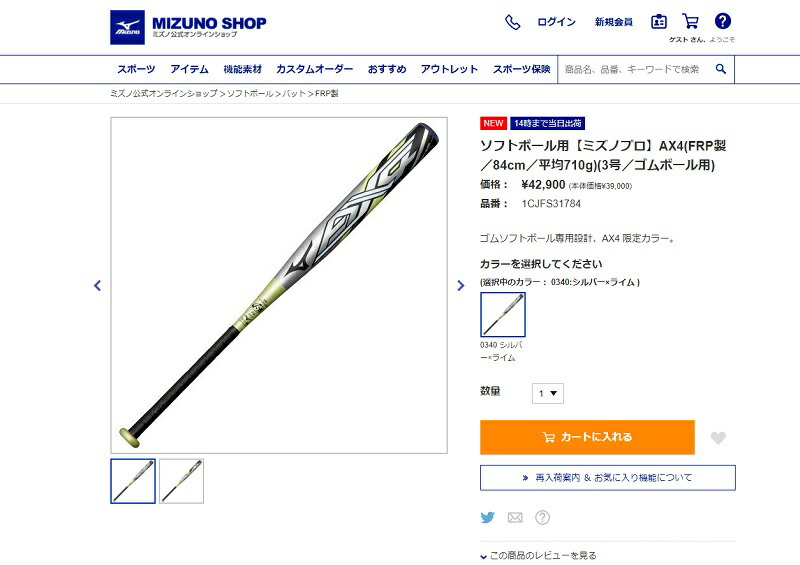 ミズノ(MIZUNO) ミズノプロ ソフトボール用バット FRP製 ゴムボール用