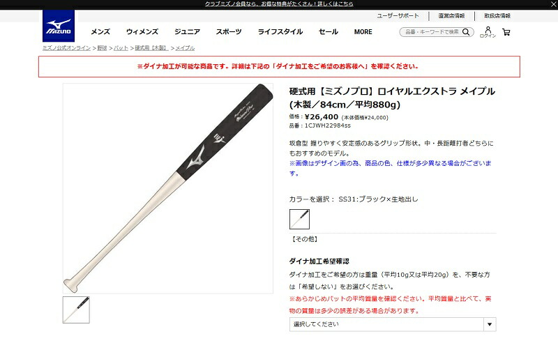 MIZUNO（ミズノ） ミズノプロ 硬式木製バット ロイヤルエクストラ