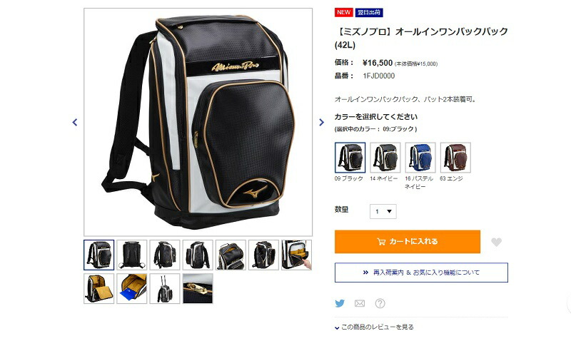 MIZUNO（ミズノ） ミズノプロ バッグ オールインワンバックパック