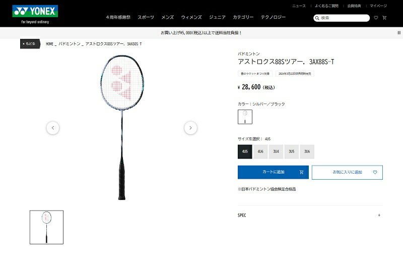 YONEX（ヨネックス） バドミントンラケット アストロクス88Sツアー