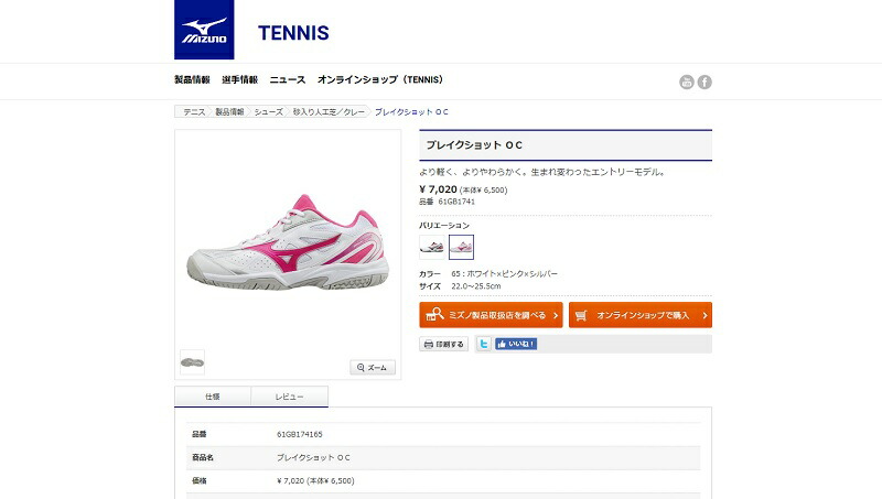 ミズノ(MIZUNO) テニスシューズ ブレイクショットOC 61GB174165 :61gb174165:スポコバYahoo!店 - 通販 -  Yahoo!ショッピング