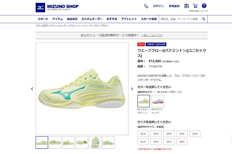 ミズノ(MIZUNO) バドミントンシューズ ウエーブクロー2 71GA211034 :71ga211034:スポコバYahoo!店 - 通販 -  Yahoo!ショッピング