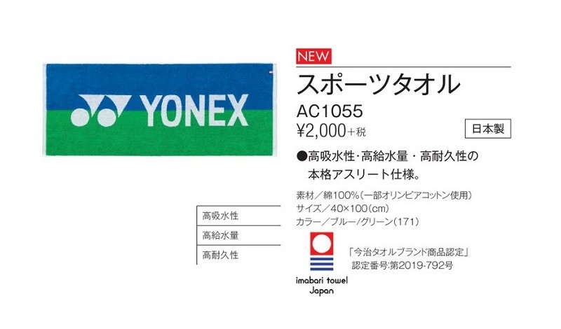 ヨネックス(YONEX) スポーツタオル AC1055 171 :ac1055-171:スポコバYahoo!店 - 通販 - Yahoo!ショッピング