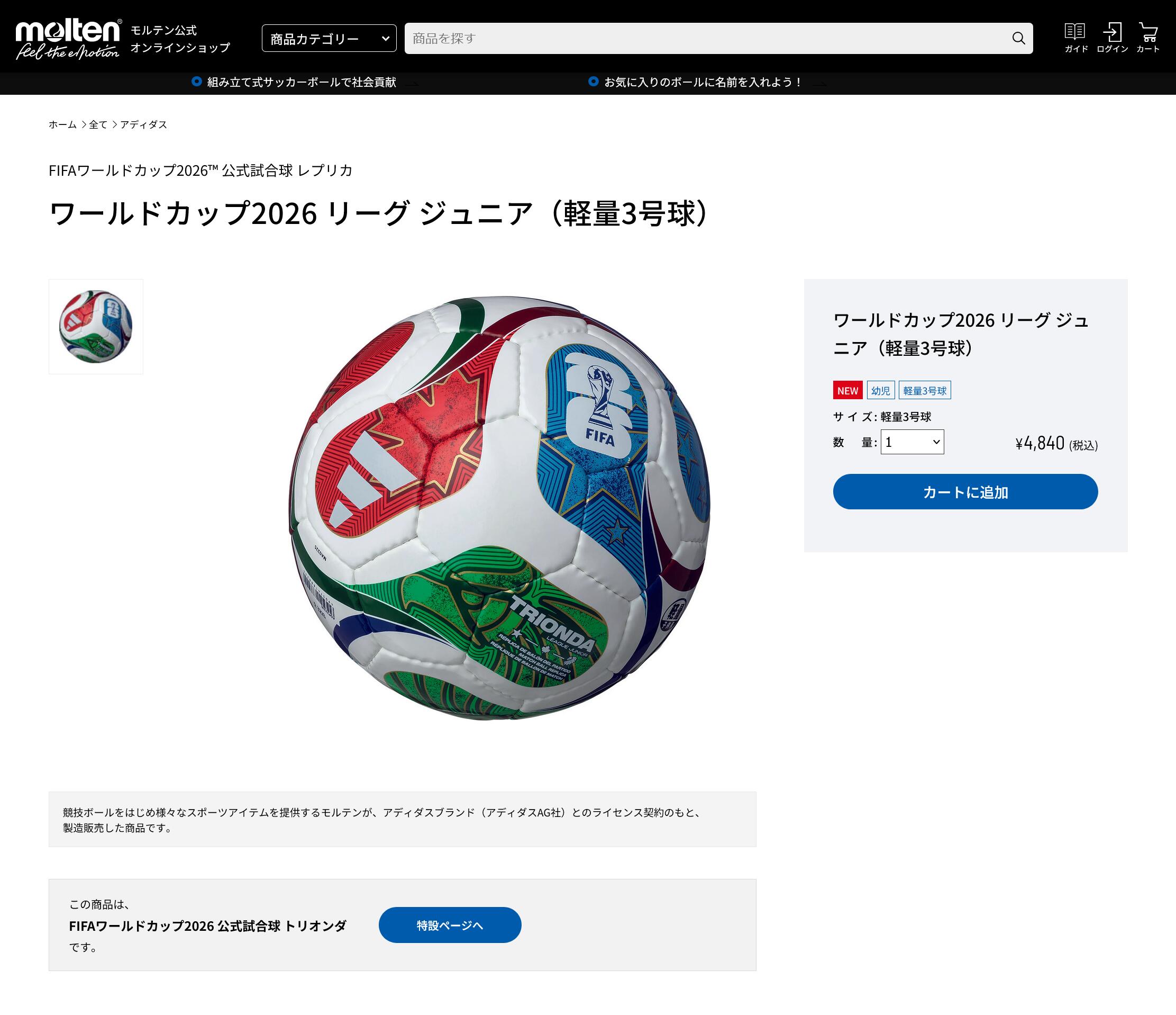 adidas（アディダス） 2026 FIFAワールドカップ レプリカ3号球モデル