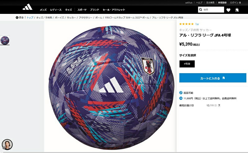 adidas アディダス(adidas) サッカーボール4号 レプリカ