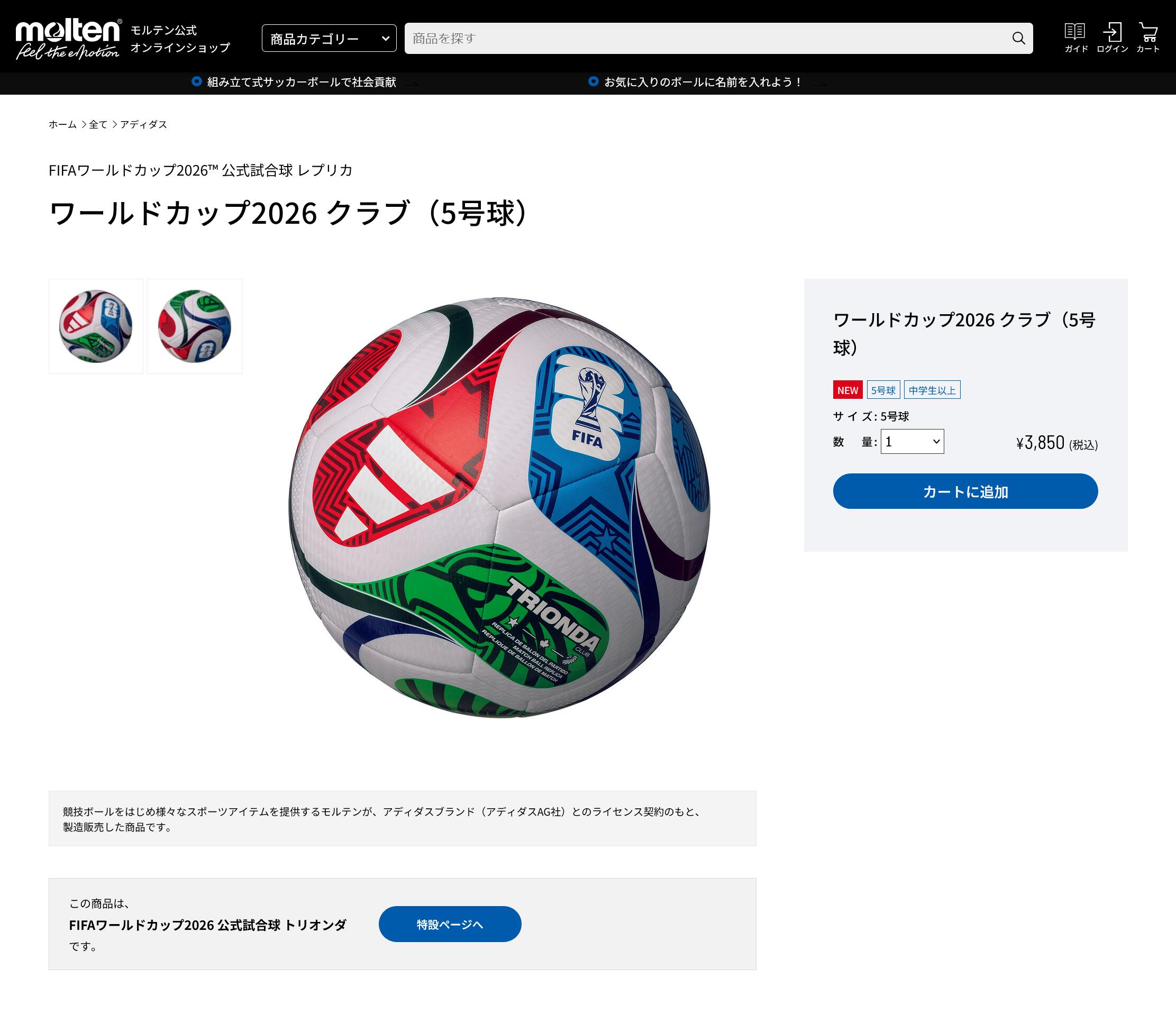 adidas（アディダス） 2026 FIFAワールドカップ レプリカ5号球モデル