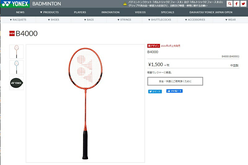 ヨネックス(YONEX) バドミントンラケット B4000 ガット張り上げ済み B4000G-005 :b4000g-005:スポコバYahoo!店  - 通販 - Yahoo!ショッピング