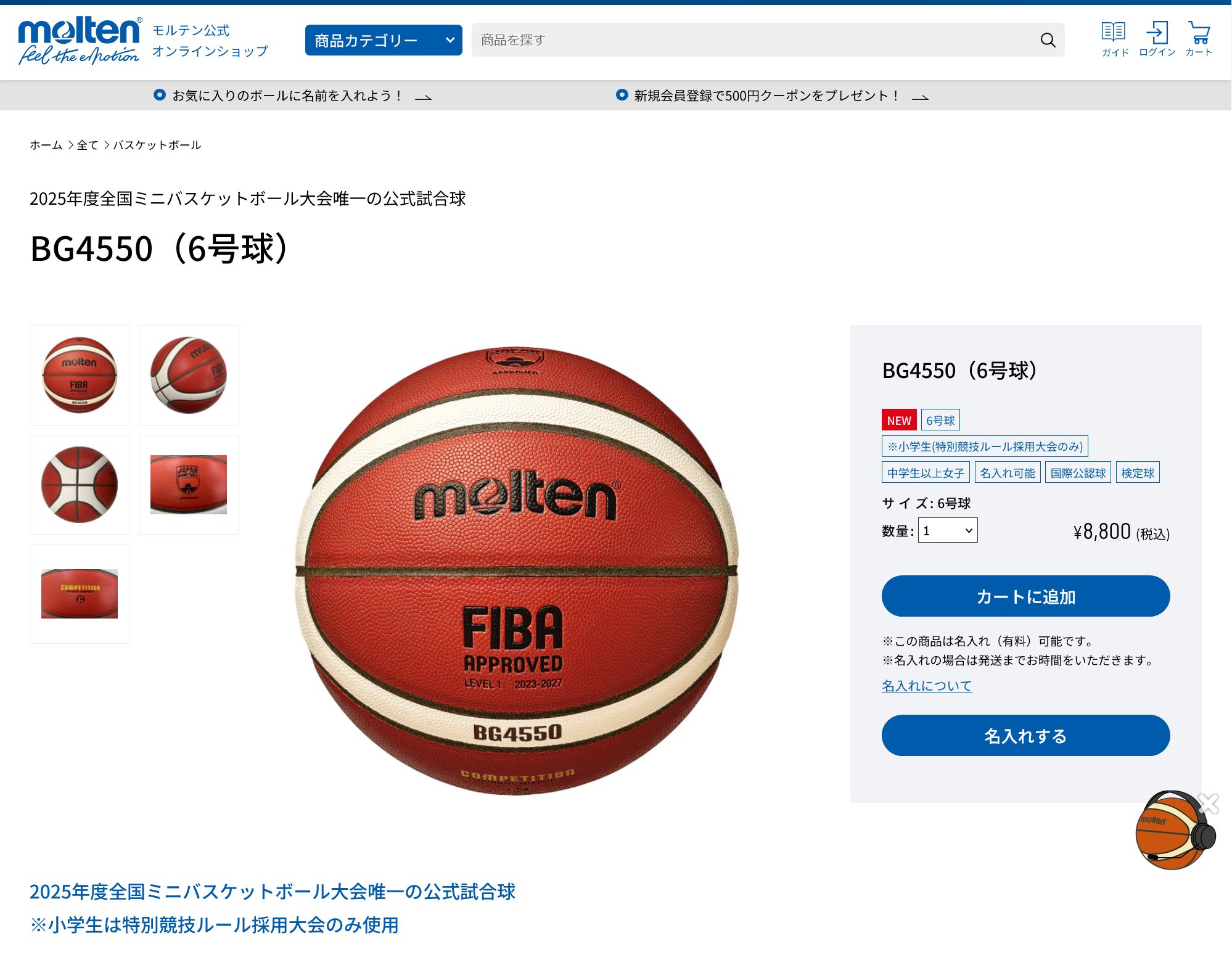 molten（モルテン） バスケットボール 6号球 FIBA公認球 小学生 中学生