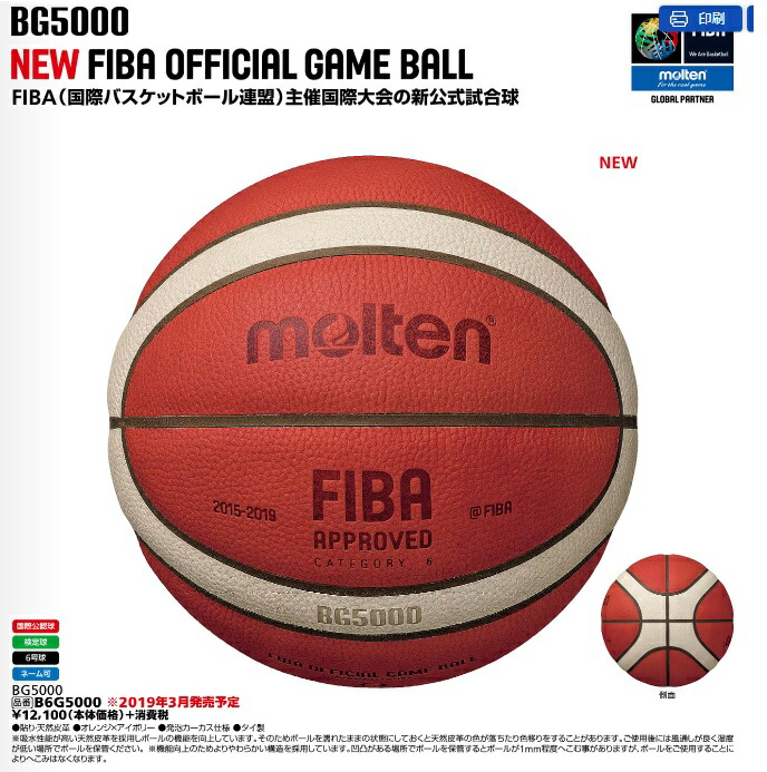 molten（モルテン） バスケットボール 6号球 B6G5000 : スポコバYahoo