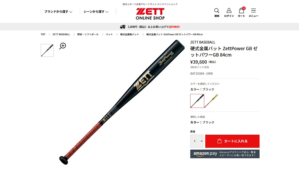 ゼット（ZETT） 新基準硬式 金属バット ZettPower GB ゼットパワー GB