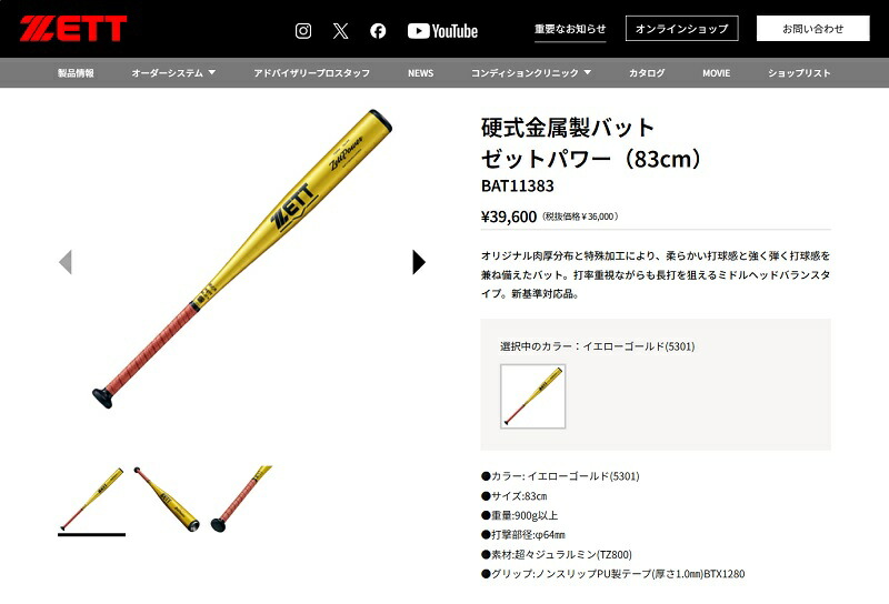 ゼット（ZETT） 硬式野球 金属製バット ZETTPOWER オレンジゴールド