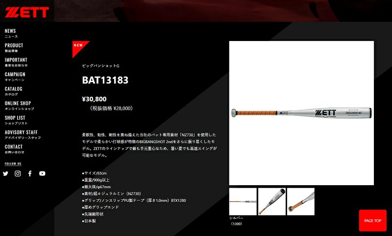ゼット(ZETT) 硬式用金属バット BIGBANGSHOT G BAT13183-1300 ゼット（ZETT） 硬式用金属バット BIGBANGSHOT G BAT13183-1300
