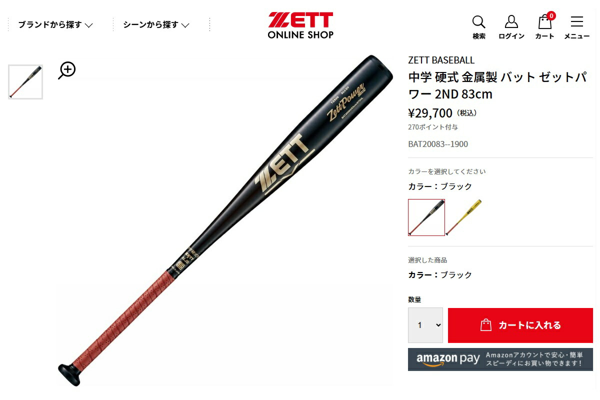 ゼット（ZETT） 中学硬式 金属バット ゼットパワー2ND BAT20083-1900