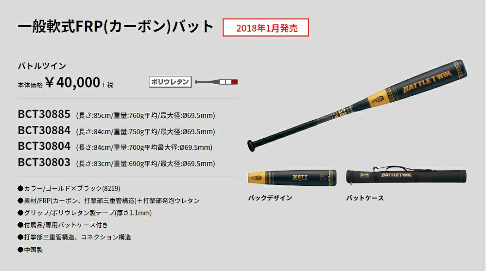 ゼット（ZETT） 軟式用 FRP製バット バトルツイン 新軟式M号球対応