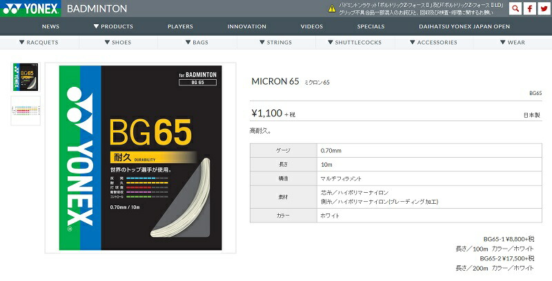 ヨネックス(YONEX) バドミントンロールガット100m ミクロン65 BG65-1 :bg651:スポコバYahoo!店 - 通販 -  Yahoo!ショッピング