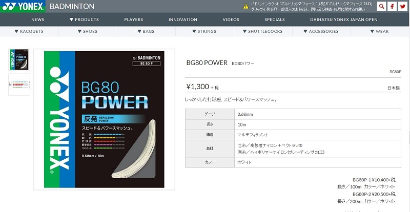 ヨネックス(YONEX) バドミントンガット BG80パワー 200mロールガット