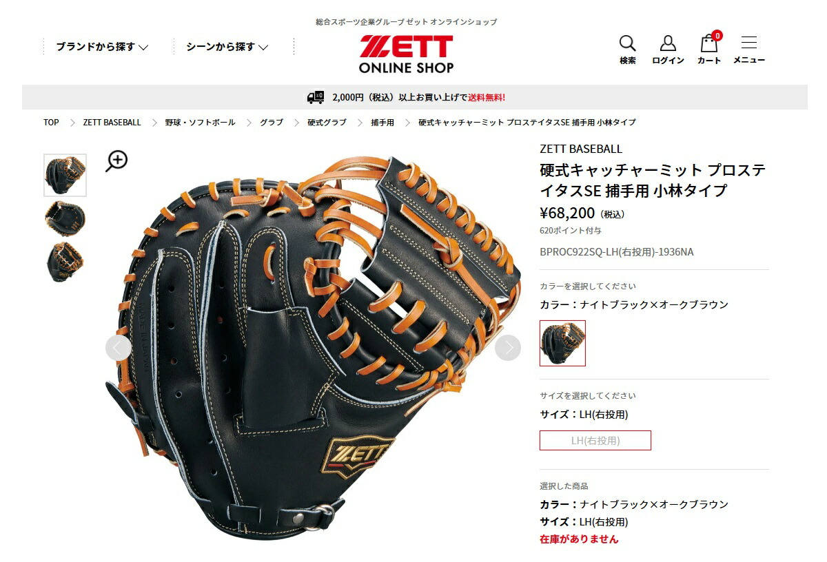 ゼット（ZETT） プロステイタス 硬式キャッチャーミット 捕手用 小林